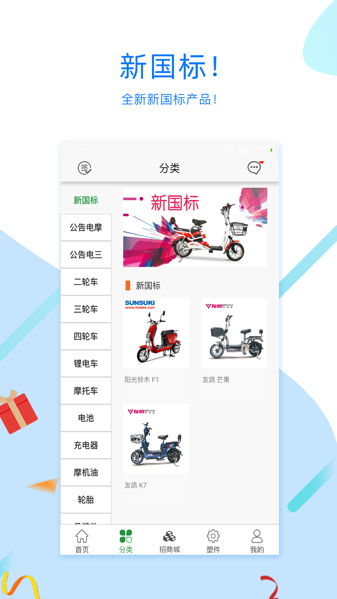 电动车之家_截图2