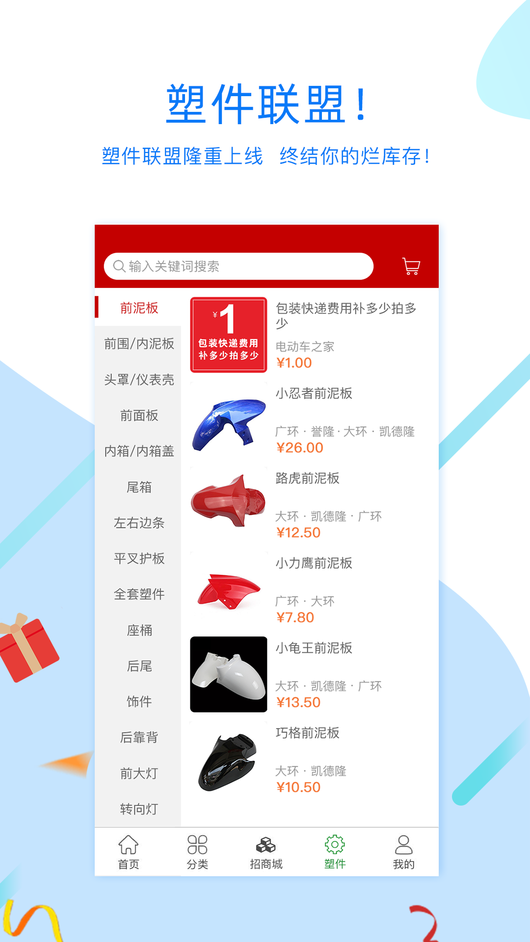 电动车之家_截图1