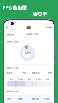 pp论文查重