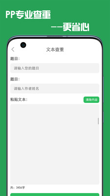 pp论文查重