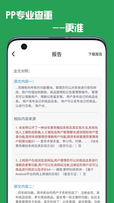 pp论文查重