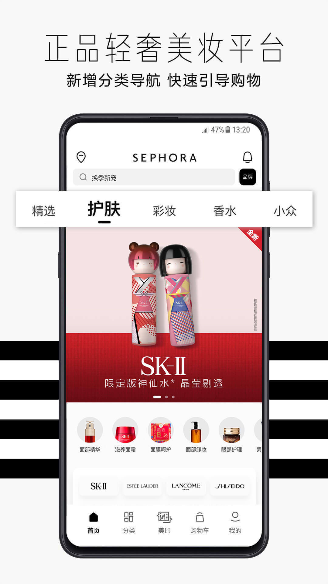丝芙兰sephora