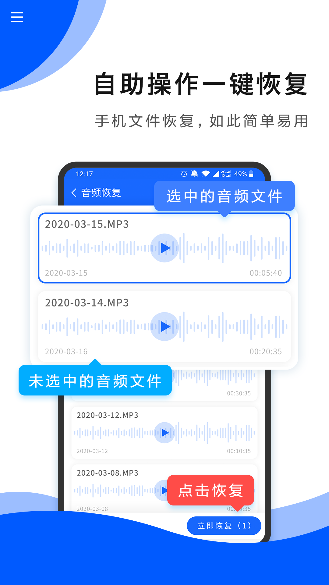 数据恢复助手