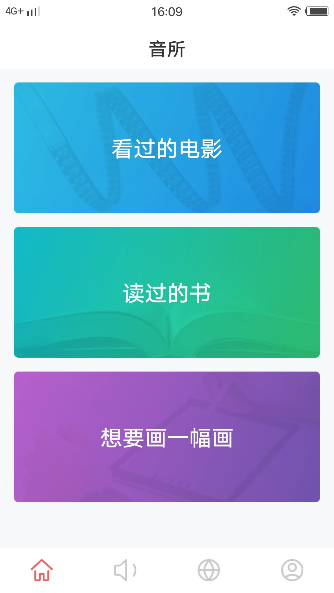 四海茶馆