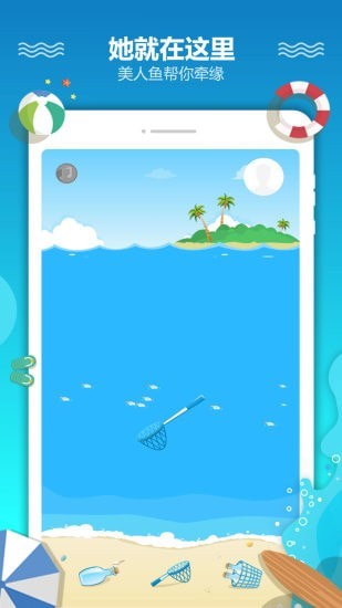 恋爱漂流瓶_截图1