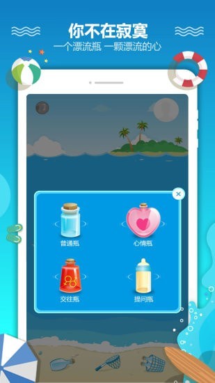 恋爱漂流瓶_截图2