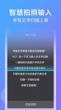 讯飞输入法