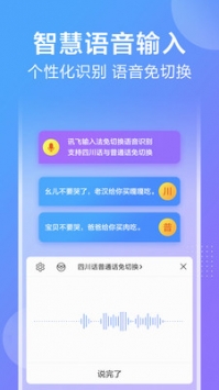讯飞输入法