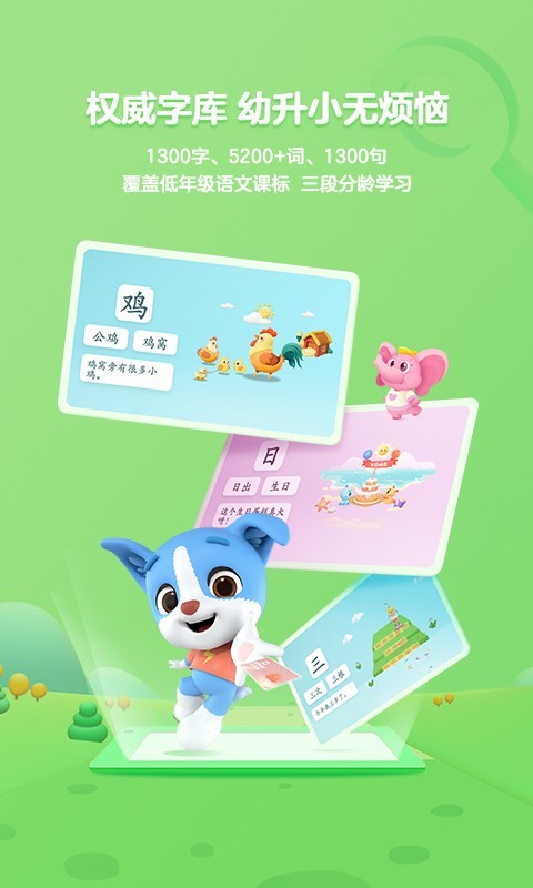 帮帮识字