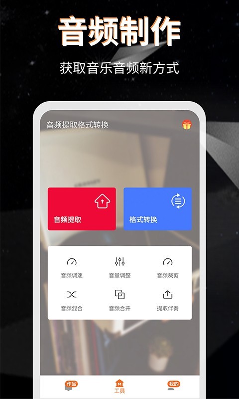 音频提取转换工具