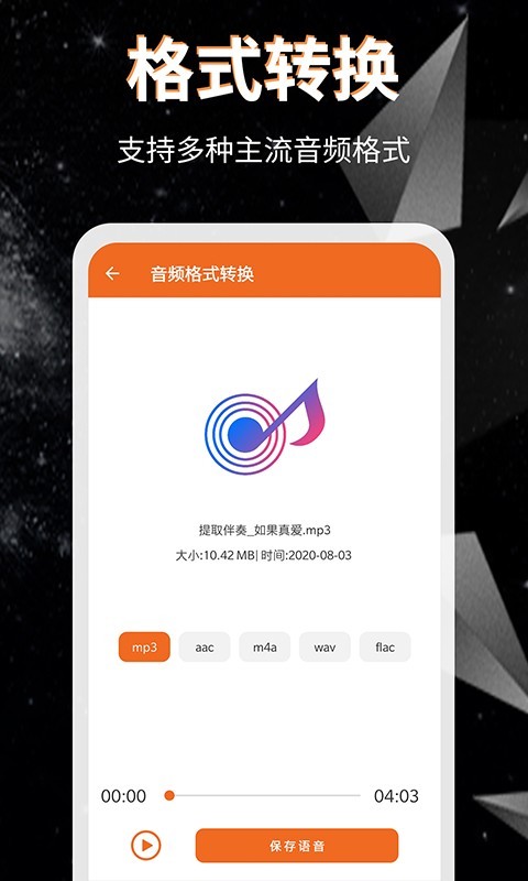 音频提取转换工具