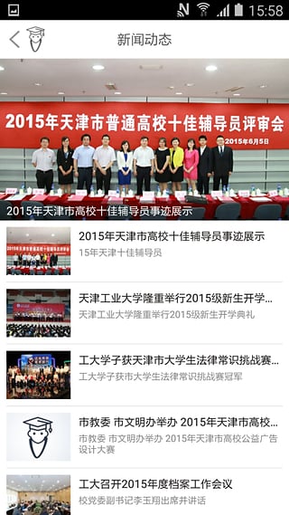 超级校园_截图1