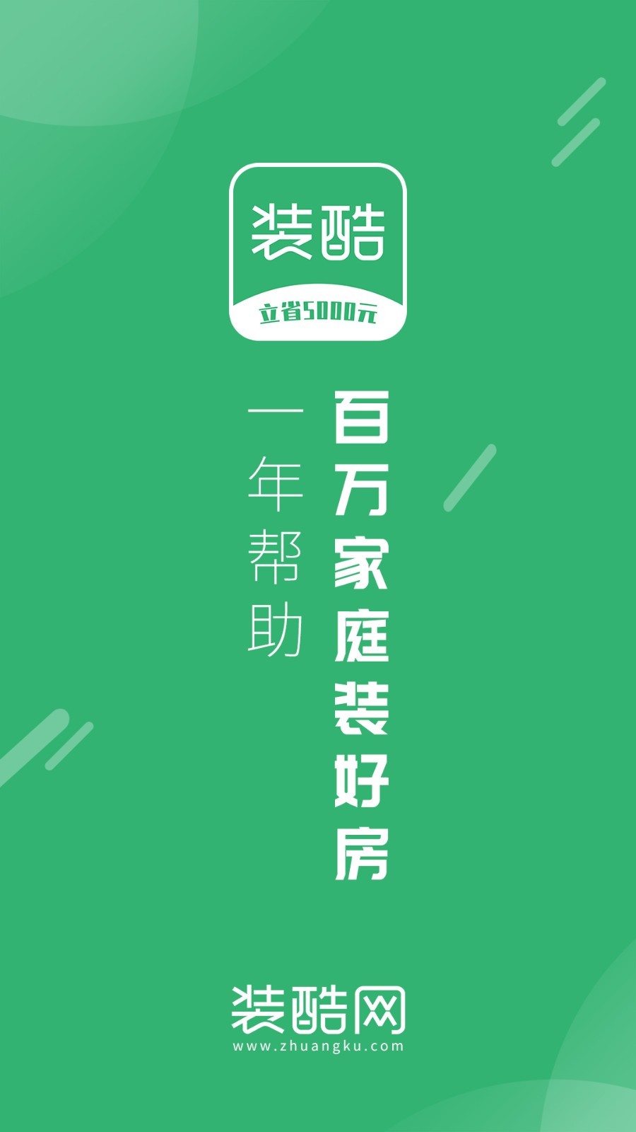装酷装修