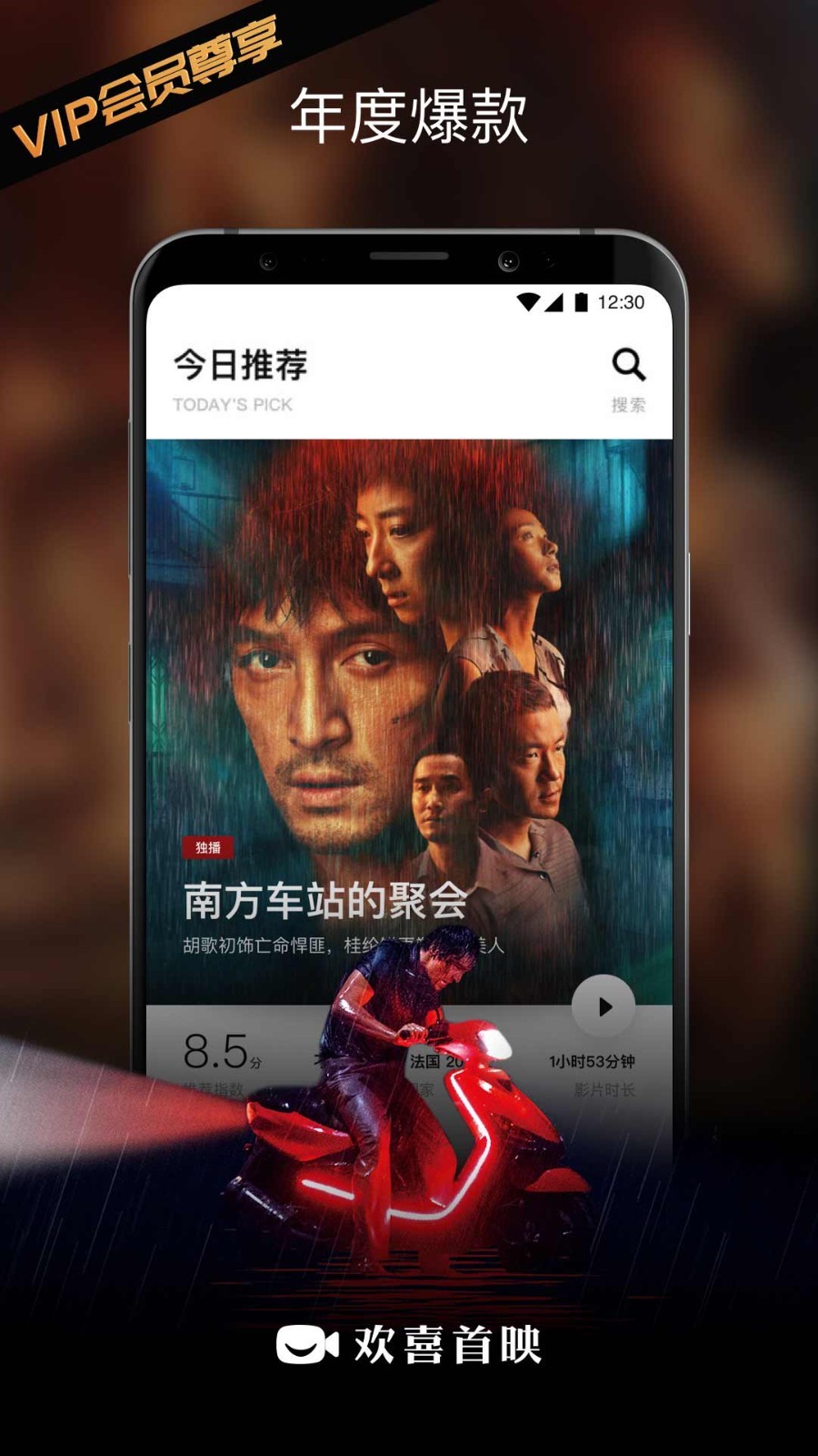 欢喜视频