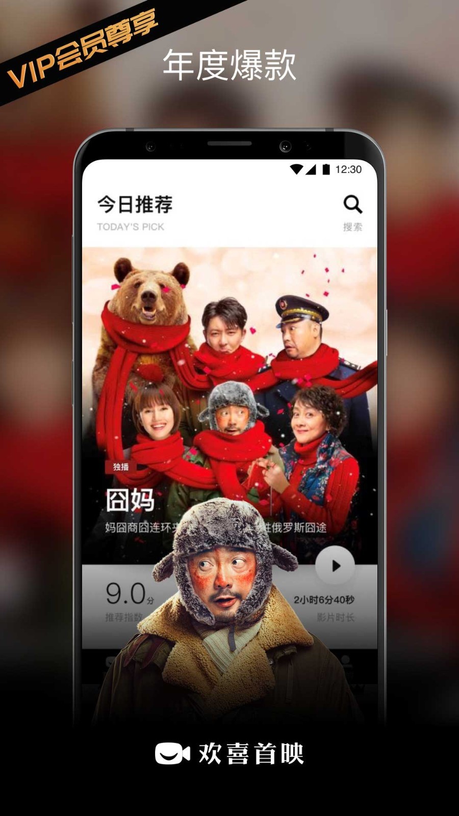 欢喜视频