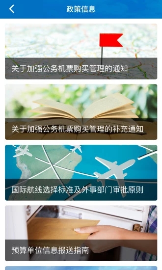 公务行_截图2