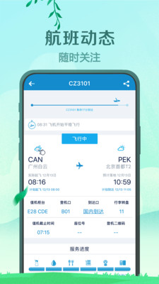 中国南方航空_截图2