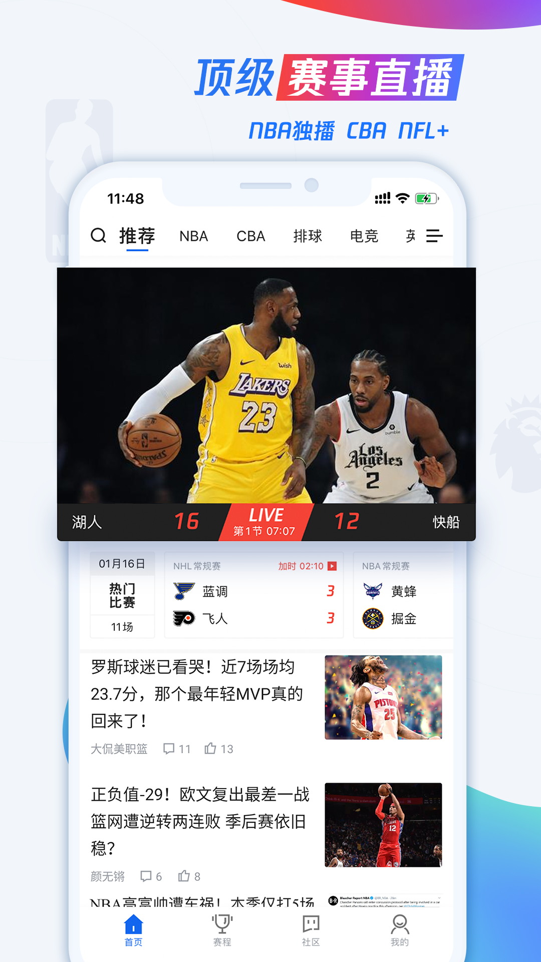 腾讯体育_截图2