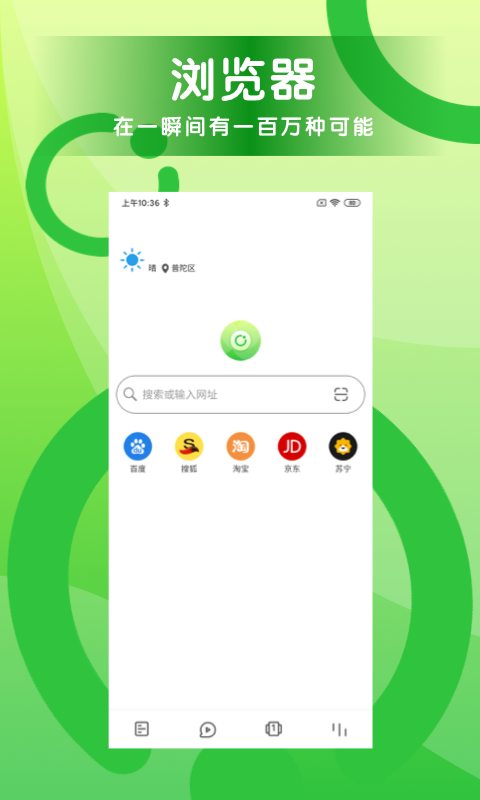 万能浏览器