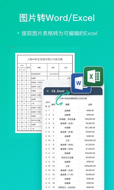 打印机全能王