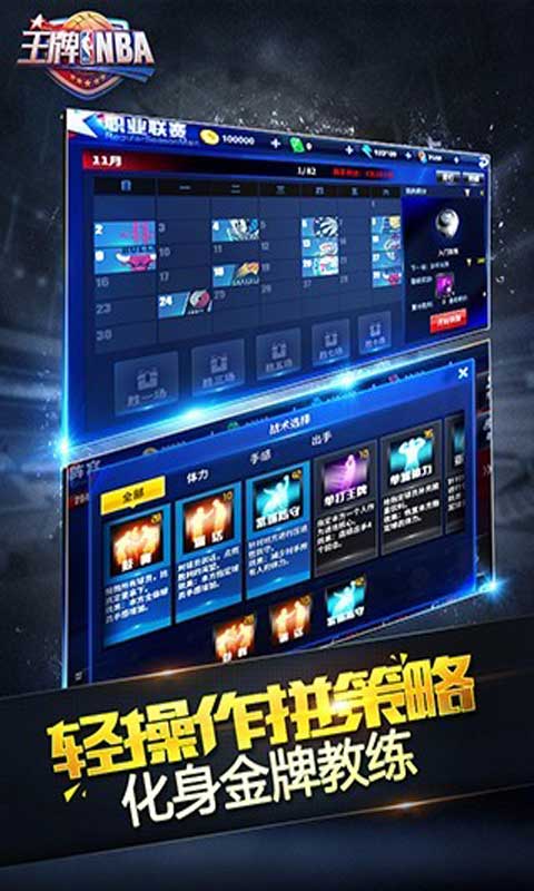 王牌nba