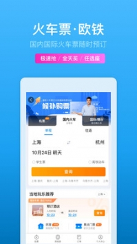 携程旅行