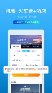 携程旅行