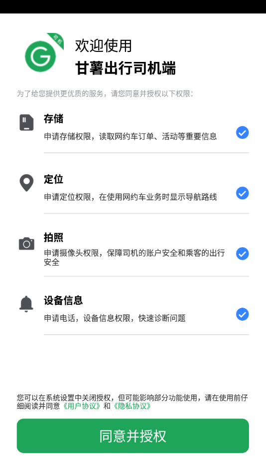甘薯出行司机端