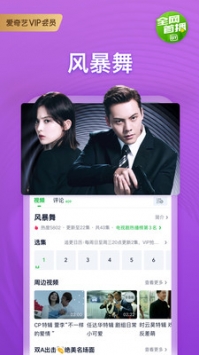 爱奇艺_截图2