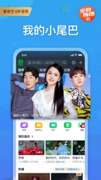 爱奇艺_截图1