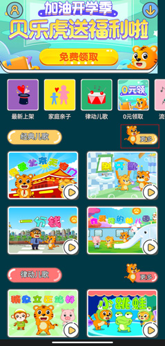 贝乐虎儿歌