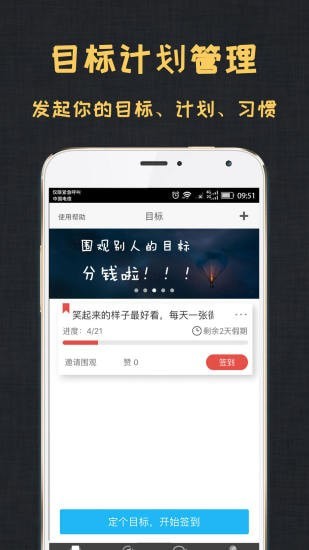 达目标_截图3