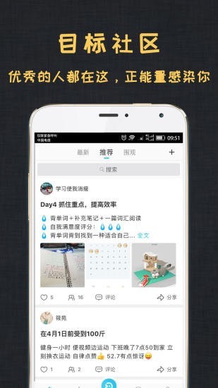 达目标_截图1