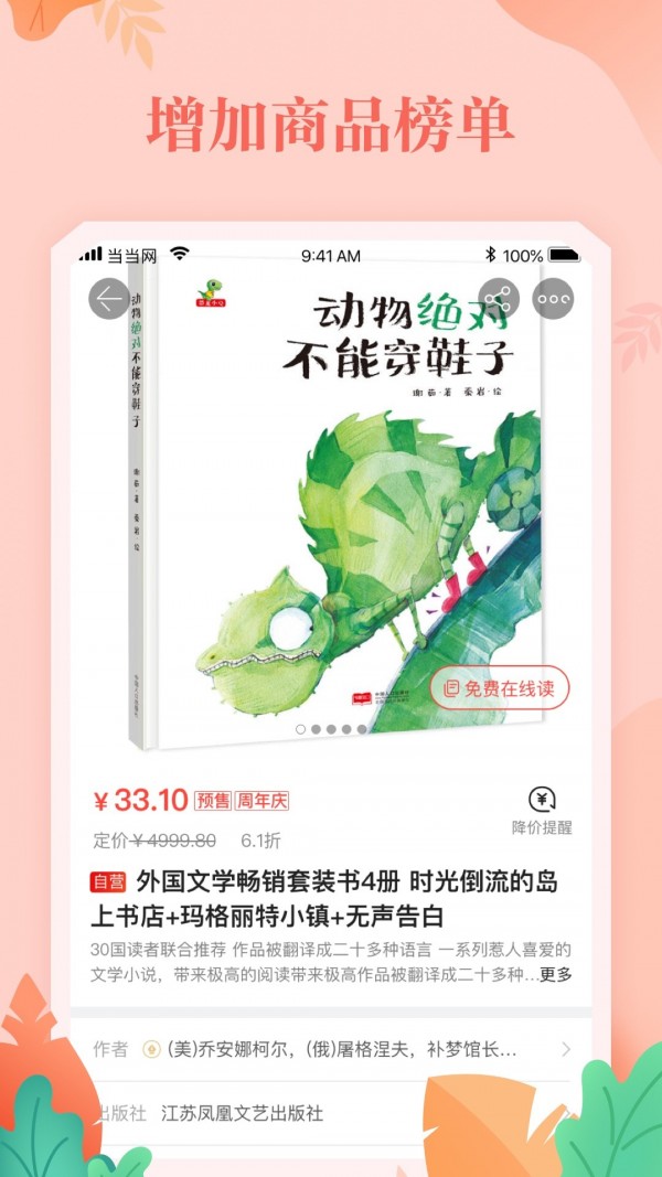 当当