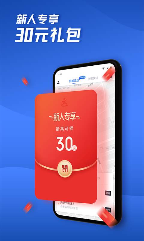 达达快送_截图3