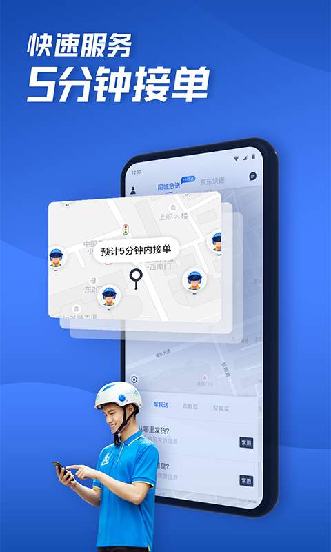 达达快送_截图1