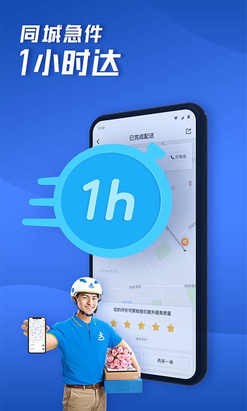 达达快送_截图2