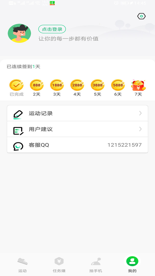 人人走路赚钱