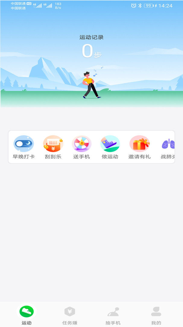 人人走路赚钱