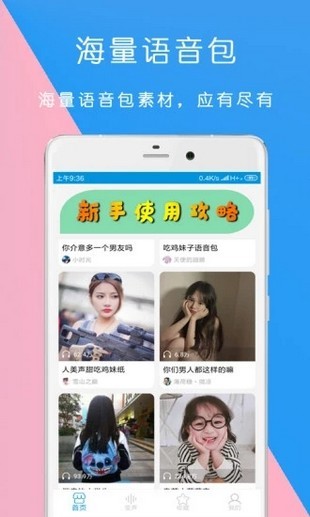 万能游戏变声器