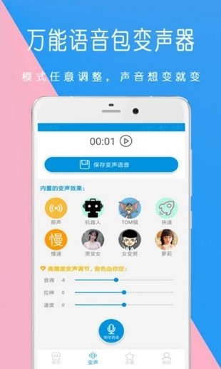万能游戏变声器