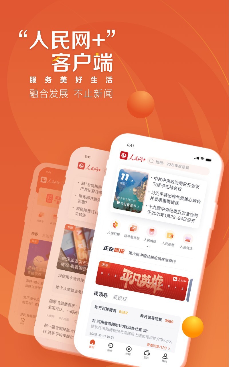 人民网_截图3