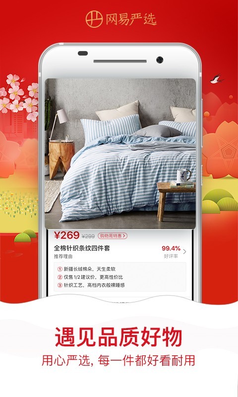 网易严选