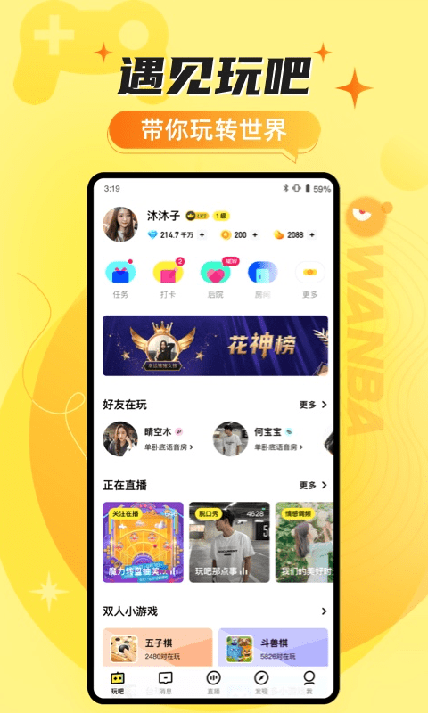 玩吧_截图1