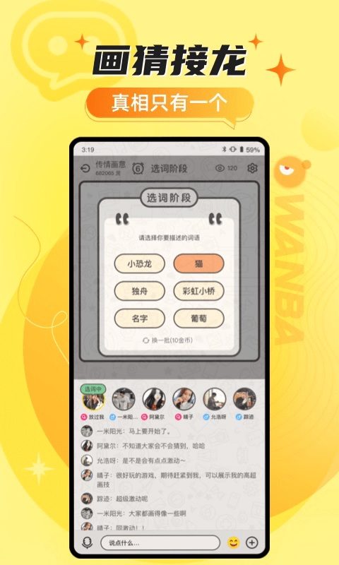 玩吧_截图3