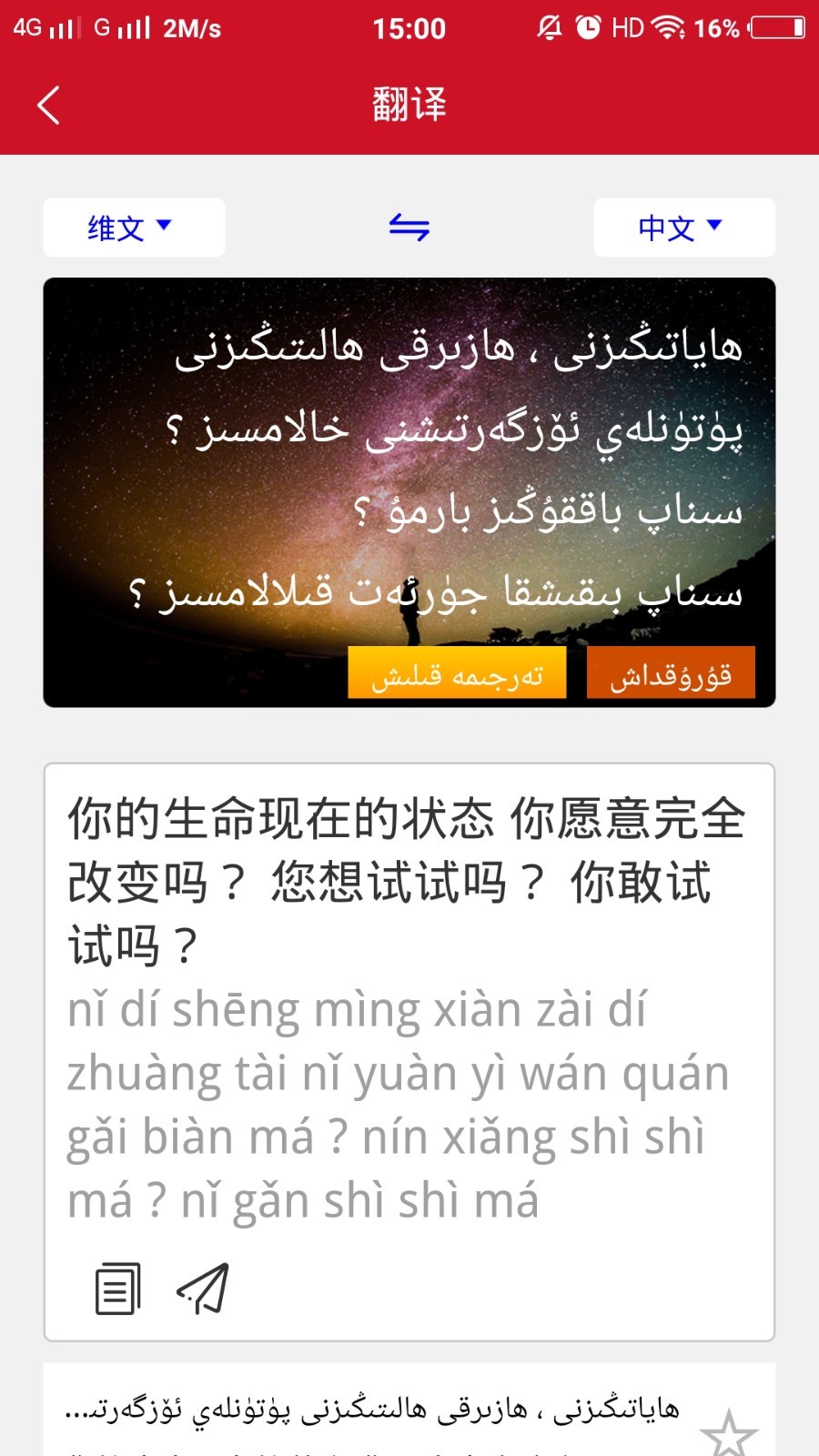 维汉翻译通