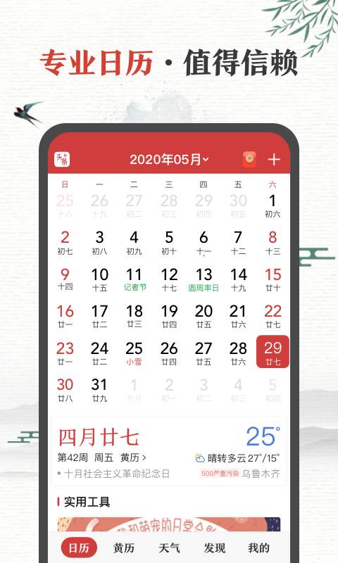 中华万年历