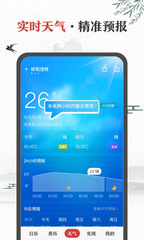 中华万年历