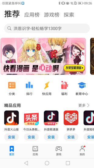 华为应用市场_截图2