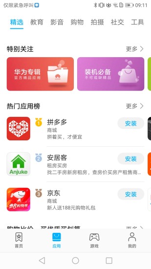 华为应用市场_截图3